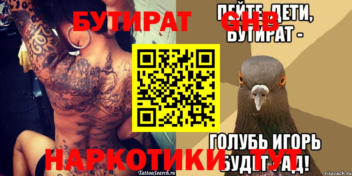 БУТИРАТ  Вход с VPN  Борзя  Бутират Butirat 