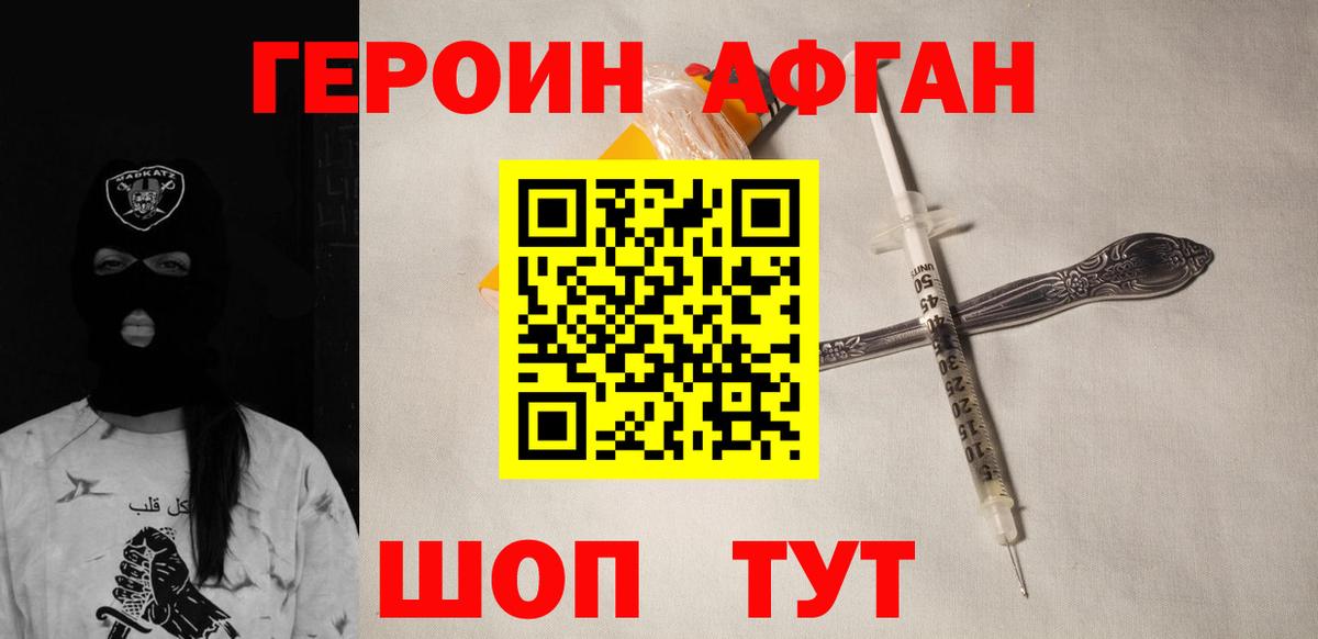 ГЕРОИН белый  Вход с VPN  Героин  Борзя 